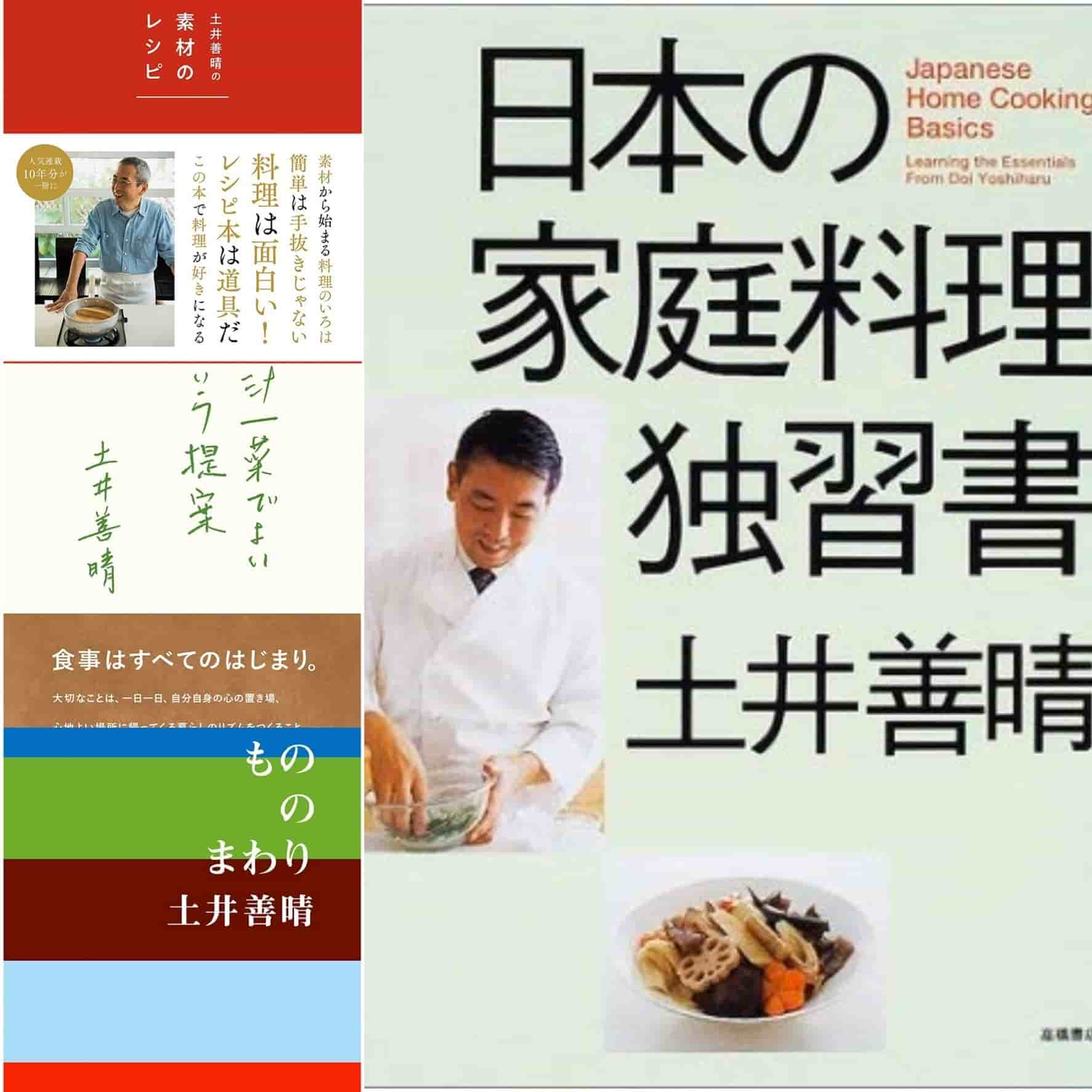 土井善晴先生のおすすめ本 6選 家庭料理をもっと楽しむ Campion